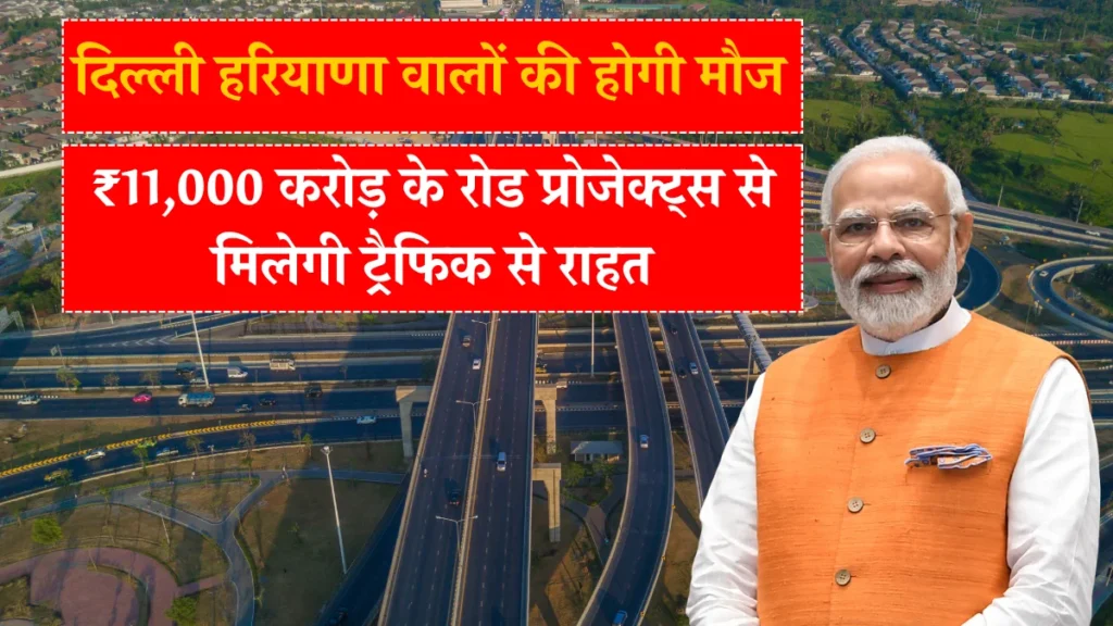 Delhi Haryana Expressway