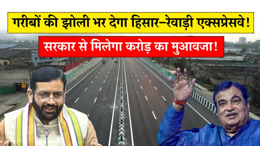 Hisar Rewari Expressway