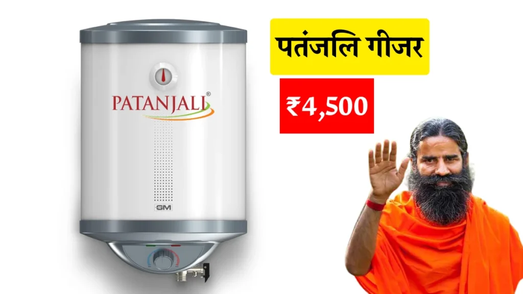 Patanjali Geyser