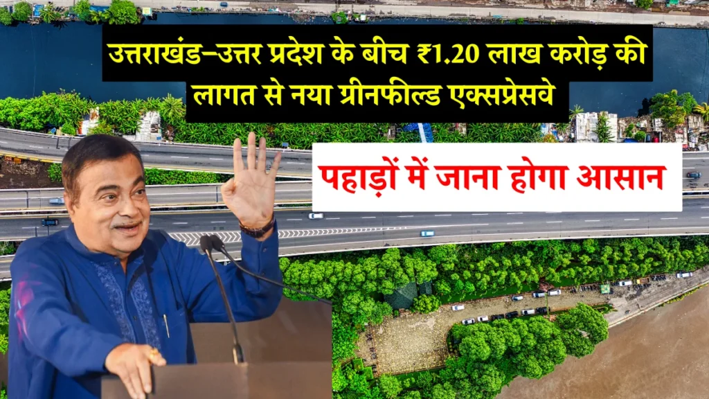 UP UK new Expressway